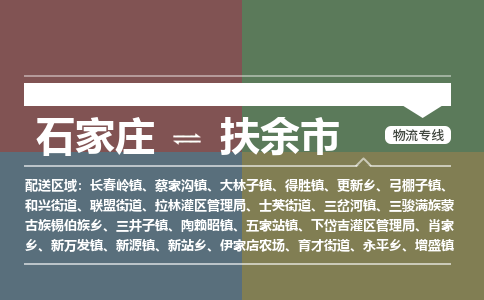 石家庄到扶余市零担物流专线-石家庄到扶余市整车运输服务 石家庄到扶余市零担物流专线-石家庄到扶余市整车运输服务