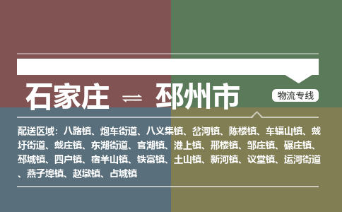 石家庄到邳州市零担物流专线-石家庄到邳州市整车运输服务 石家庄到邳州市零担物流专线-石家庄到邳州市整车运输服务