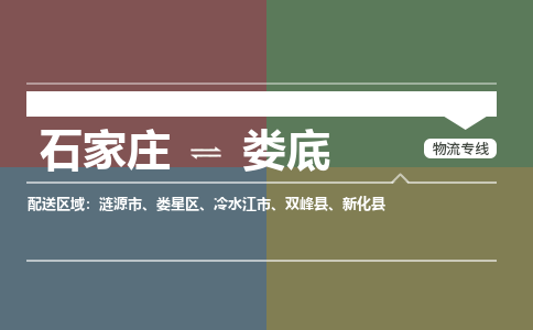 石家庄到娄底零担物流专线-石家庄到娄底整车运输服务 石家庄到娄底零担物流专线-石家庄到娄底整车运输服务