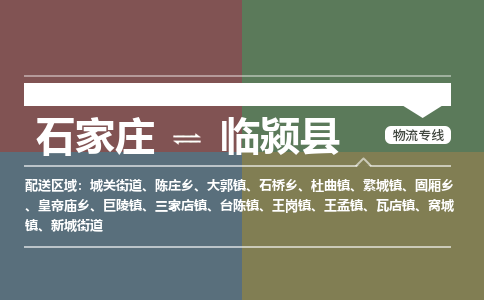 石家庄到临颍县零担物流专线-石家庄到临颍县整车运输服务