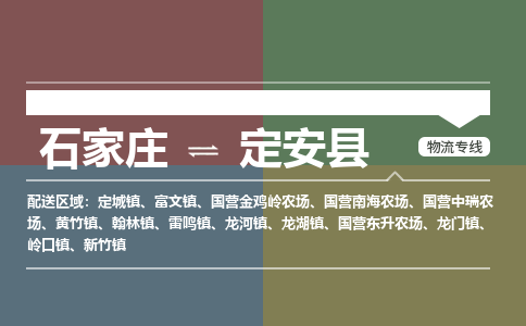 石家庄到定安县零担物流专线-石家庄到定安县整车运输服务 石家庄到定安县零担物流专线-石家庄到定安县整车运输服务