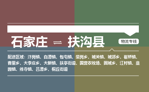 石家庄到扶沟县零担物流专线-石家庄到扶沟县整车运输服务 石家庄到扶沟县零担物流专线-石家庄到扶沟县整车运输服务