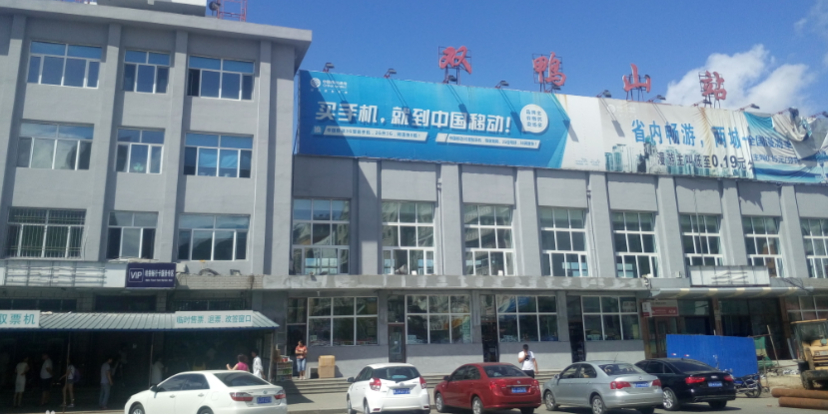 石家庄到双鸭山物流公司石家庄到双鸭山物流专线 石家庄到双鸭山物流公司石家庄到双鸭山物流专线