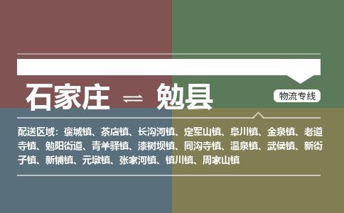 石家庄到勉县零担物流专线-石家庄到勉县整车运输服务