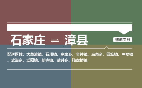 石家庄到漳县零担物流专线-石家庄到漳县整车运输服务