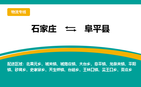 石家庄到富平县物流专线省市县+乡镇-闪+送专业运送|优质物流 石家庄到富平县物流专线省市县+乡镇-闪+送专业运送|优质物流