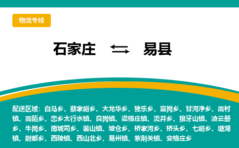 石家庄到黟县物流专线省市县+乡镇-闪+送专业运送|优质物流 石家庄到黟县物流专线省市县+乡镇-闪+送专业运送|优质物流