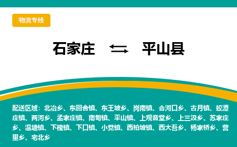 石家庄到屏山县物流专线省市县+乡镇-闪+送专业运送|优质物流 石家庄到屏山县物流专线省市县+乡镇-闪+送专业运送|优质物流