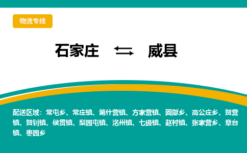 石家庄到蔚县物流专线省市县+乡镇-闪+送专业运送|优质物流