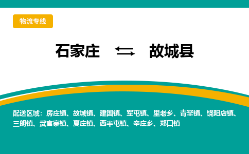 石家庄到谷城县物流专线省市县+乡镇-闪+送专业运送|优质物流 石家庄到谷城县物流专线省市县+乡镇-闪+送专业运送|优质物流
