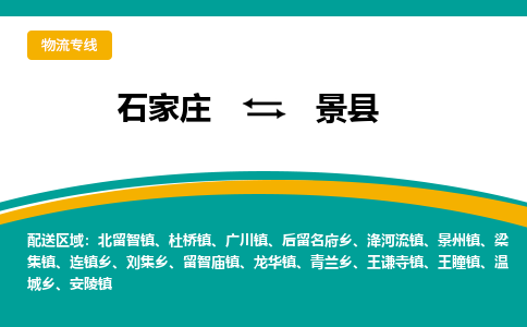 石家庄到泾县物流专线省市县+乡镇-闪+送专业运送|优质物流 石家庄到泾县物流专线省市县+乡镇-闪+送专业运送|优质物流