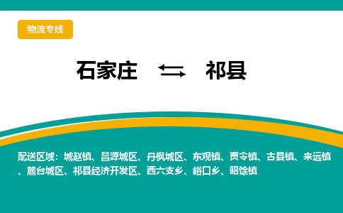 石家庄到淇县物流专线省市县+乡镇-闪+送专业运送|优质物流