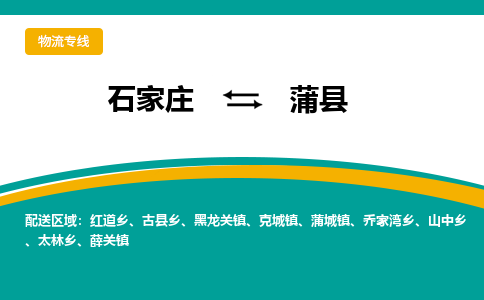 石家庄到蒲县物流专线省市县+乡镇-闪+送专业运送|优质物流