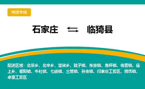 石家庄到临邑县物流专线省市县+乡镇-闪+送专业运送|优质物流 石家庄到临邑县物流专线省市县+乡镇-闪+送专业运送|优质物流