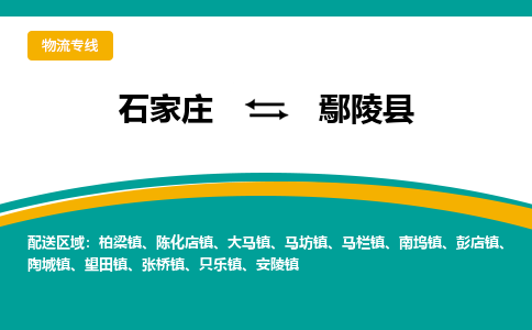 石家庄到炎陵县物流专线省市县+乡镇-闪+送专业运送|优质物流 石家庄到炎陵县物流专线省市县+乡镇-闪+送专业运送|优质物流