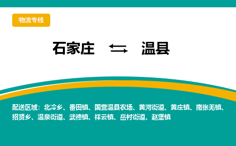 石家庄到文县物流专线省市县+乡镇-闪+送专业运送|优质物流 石家庄到文县物流专线省市县+乡镇-闪+送专业运送|优质物流