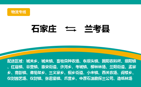 石家庄到兰考县物流专线省市县+乡镇-闪+送专业运送|优质物流