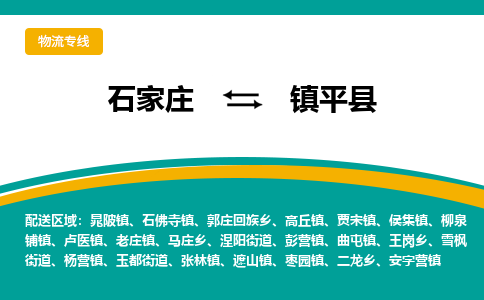 石家庄到镇坪县物流专线省市县+乡镇-闪+送专业运送|优质物流 石家庄到镇坪县物流专线省市县+乡镇-闪+送专业运送|优质物流