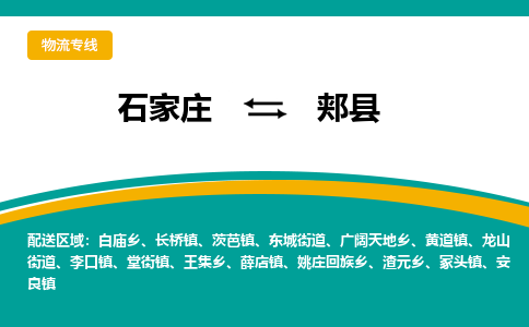 石家庄到佳县物流专线省市县+乡镇-闪+送专业运送|优质物流 石家庄到佳县物流专线省市县+乡镇-闪+送专业运送|优质物流