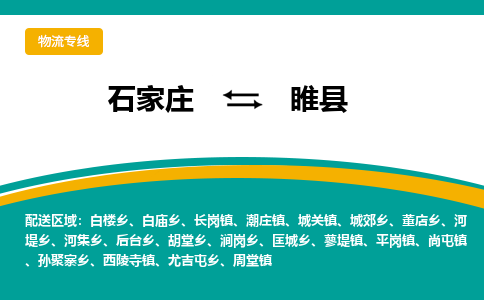 石家庄到随县物流专线省市县+乡镇-闪+送专业运送|优质物流 石家庄到随县物流专线省市县+乡镇-闪+送专业运送|优质物流