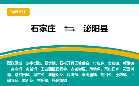 石家庄到泌阳县物流专线省市县+乡镇-闪+送专业运送|优质物流 石家庄到泌阳县物流专线省市县+乡镇-闪+送专业运送|优质物流