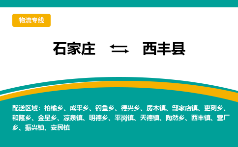 石家庄到息烽县物流专线省市县+乡镇-闪+送专业运送|优质物流 石家庄到息烽县物流专线省市县+乡镇-闪+送专业运送|优质物流