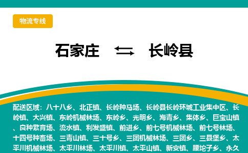 石家庄到长岭县物流专线省市县+乡镇-闪+送专业运送|优质物流