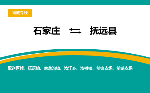 石家庄到富源县物流专线省市县+乡镇-闪+送专业运送|优质物流 石家庄到富源县物流专线省市县+乡镇-闪+送专业运送|优质物流