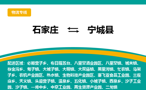 石家庄到宁城县物流专线省市县+乡镇-闪+送专业运送|优质物流 石家庄到宁城县物流专线省市县+乡镇-闪+送专业运送|优质物流