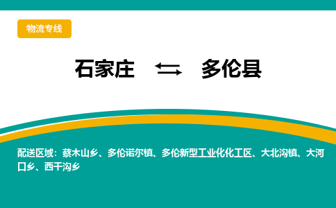 石家庄到多伦县物流专线省市县+乡镇-闪+送专业运送|优质物流 石家庄到多伦县物流专线省市县+乡镇-闪+送专业运送|优质物流