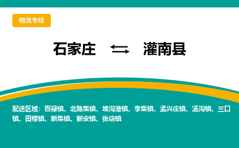 石家庄到灌南县物流专线省市县+乡镇-闪+送专业运送|优质物流 石家庄到灌南县物流专线省市县+乡镇-闪+送专业运送|优质物流