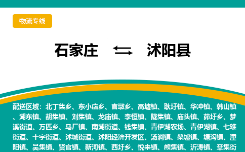 石家庄到沭阳县物流专线省市县+乡镇-闪+送专业运送|优质物流 石家庄到沭阳县物流专线省市县+乡镇-闪+送专业运送|优质物流