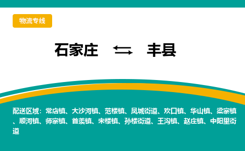 石家庄到凤县物流专线省市县+乡镇-闪+送专业运送|优质物流 石家庄到凤县物流专线省市县+乡镇-闪+送专业运送|优质物流