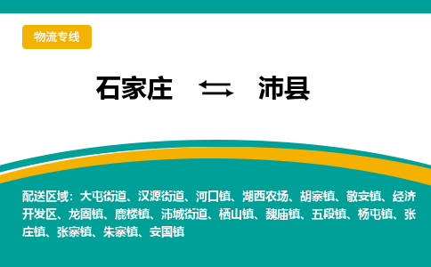石家庄到沛县物流专线省市县+乡镇-闪+送专业运送|优质物流 石家庄到沛县物流专线省市县+乡镇-闪+送专业运送|优质物流