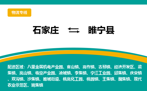 石家庄到绥宁县物流专线省市县+乡镇-闪+送专业运送|优质物流 石家庄到绥宁县物流专线省市县+乡镇-闪+送专业运送|优质物流
