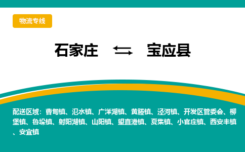 石家庄到宝应县物流专线省市县+乡镇-闪+送专业运送|优质物流 石家庄到宝应县物流专线省市县+乡镇-闪+送专业运送|优质物流