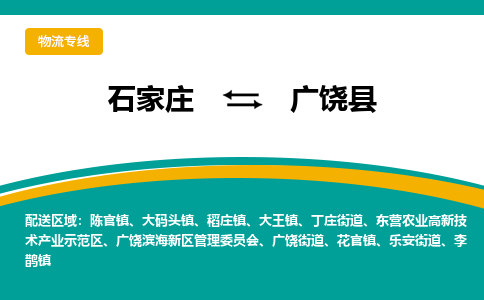 石家庄到广饶县物流专线省市县+乡镇-闪+送专业运送|优质物流 石家庄到广饶县物流专线省市县+乡镇-闪+送专业运送|优质物流