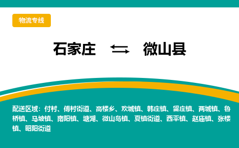 石家庄到微山县物流专线省市县+乡镇-闪+送专业运送|优质物流 石家庄到微山县物流专线省市县+乡镇-闪+送专业运送|优质物流