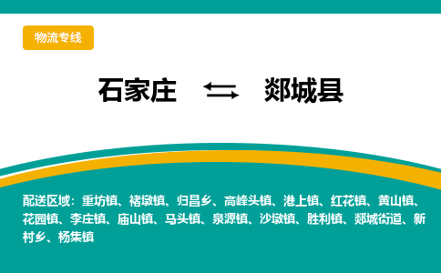 石家庄到郯城县物流专线省市县+乡镇-闪+送专业运送|优质物流 石家庄到郯城县物流专线省市县+乡镇-闪+送专业运送|优质物流