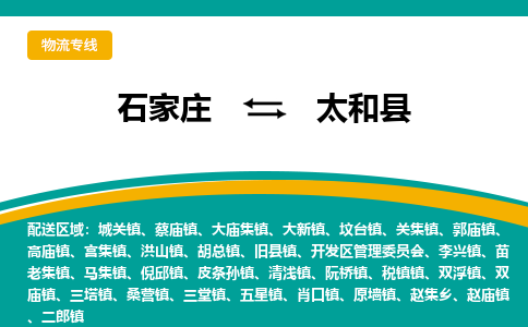 石家庄到泰和县物流专线省市县+乡镇-闪+送专业运送|优质物流 石家庄到泰和县物流专线省市县+乡镇-闪+送专业运送|优质物流