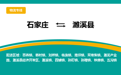 石家庄到遂溪县物流专线省市县+乡镇-闪+送专业运送|优质物流 石家庄到遂溪县物流专线省市县+乡镇-闪+送专业运送|优质物流