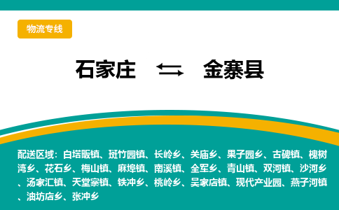 石家庄到金寨县物流专线省市县+乡镇-闪+送专业运送|优质物流 石家庄到金寨县物流专线省市县+乡镇-闪+送专业运送|优质物流
