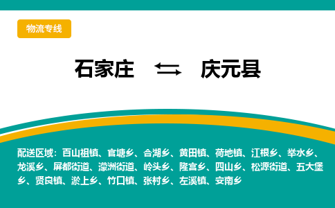 石家庄到庆元县物流专线省市县+乡镇-闪+送专业运送|优质物流 石家庄到庆元县物流专线省市县+乡镇-闪+送专业运送|优质物流