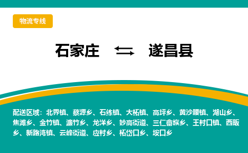 石家庄到遂昌县物流专线省市县+乡镇-闪+送专业运送|优质物流