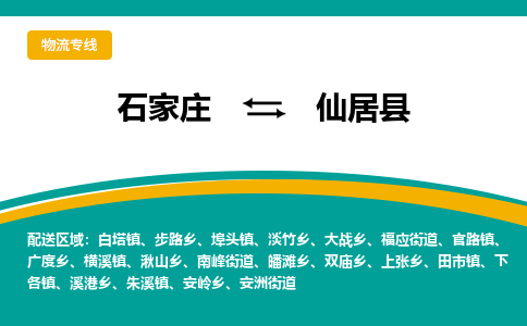 石家庄到仙居县物流专线省市县+乡镇-闪+送专业运送|优质物流 石家庄到仙居县物流专线省市县+乡镇-闪+送专业运送|优质物流