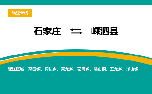 石家庄到嵊泗县物流专线省市县+乡镇-闪+送专业运送|优质物流 石家庄到嵊泗县物流专线省市县+乡镇-闪+送专业运送|优质物流