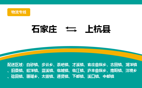 石家庄到上杭县物流专线省市县+乡镇-闪+送专业运送|优质物流 石家庄到上杭县物流专线省市县+乡镇-闪+送专业运送|优质物流