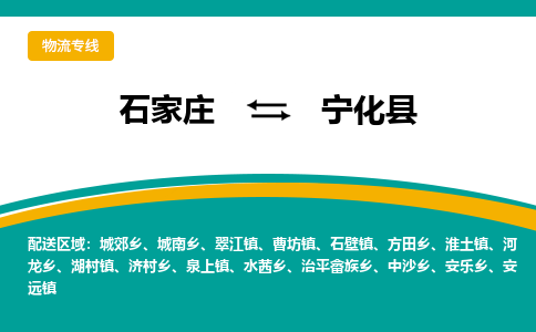 石家庄到宁化县物流专线省市县+乡镇-闪+送专业运送|优质物流 石家庄到宁化县物流专线省市县+乡镇-闪+送专业运送|优质物流