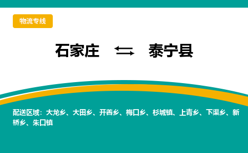 石家庄到泰宁县物流专线省市县+乡镇-闪+送专业运送|优质物流 石家庄到泰宁县物流专线省市县+乡镇-闪+送专业运送|优质物流