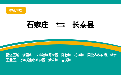 石家庄到长泰县物流专线省市县+乡镇-闪+送专业运送|优质物流 石家庄到长泰县物流专线省市县+乡镇-闪+送专业运送|优质物流